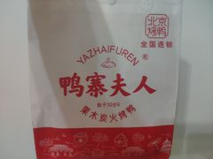 -鸭寨夫人(无锡首店)