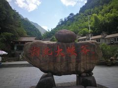 -浙北大峡谷