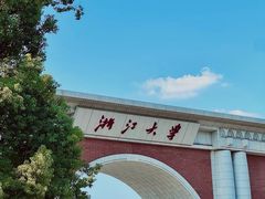 -浙江大学(紫金港校区)