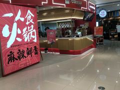门面-7口辣火锅杯(九洲新世界店)