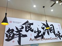 -福巷湘食小馆·猛火现炒(上海首店)