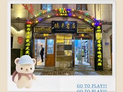-民主路老街