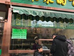 门面-老回回饺子馆(海洋馆店)