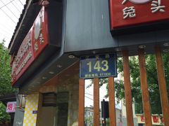iphone_upload_pic-老号尤兔头(西川店)