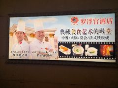 -罗浮宫酒店