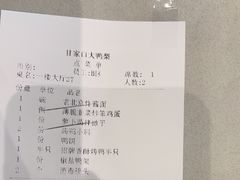 -大鸭梨烤鸭(甘家口店)