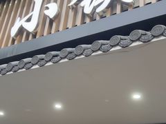 -小乡小镇·传承桐庐土菜·老板亲自烧的菜