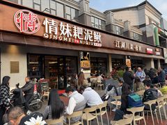 -情妹耙泥鳅·江湖川菜(科华店)