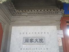 -阎锡山故居