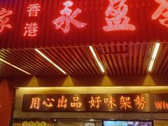 -永盈茶餐厅(江南大道中店)