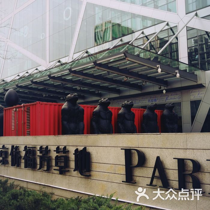 侨福芳草地购物中心