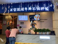 门面-汉米达特色料理餐厅(郴州友阿国际广场店)