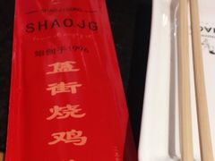 -重庆烧鸡公火锅(簋街店)