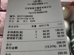 账单-鼎泰丰(当代商城店)