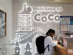 -CoCo都可(湖滨银泰店B区店)