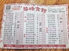 -华峰食馆(氹仔店)