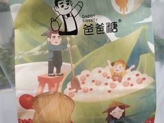 -爸爸糖手工吐司(上海五角场万达店)