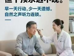 -自然之声助听器·呼吸机(康桥旗舰店)