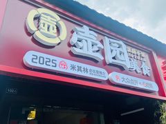 -壶园美食·淮扬菜(东圈门店)