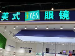 -美式眼镜·授权蔡司.依视路.尼康.豪雅.明月(南翔印象城店)