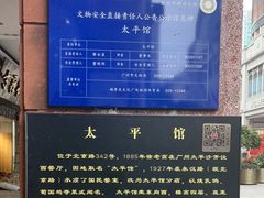 -太平馆西餐厅(北京路店)