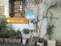 -猫的天空之城概念书店(苏州平江店)