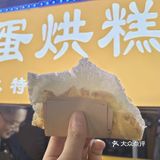 打卡巴中特别的蛋烘糕！