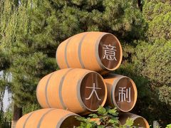 -意大利农场度假村