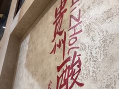 -黔哆哆地摊酸汤火锅(清湖店)