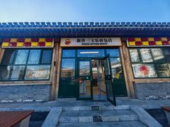 -新侨三宝乐面包店(菜市口店)