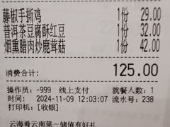 账单-云海肴·秘境·云南菜(金光华店)