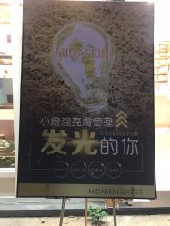 -MIDA蜜哒•科技逆龄美肤连锁