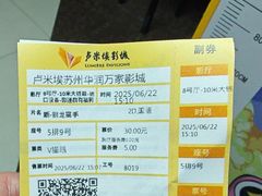 -卢米埃影城(苏州园区华润杜比全景声激光店)