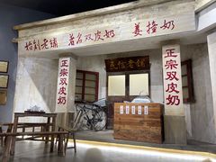 -民信老铺(双皮奶博物馆店)