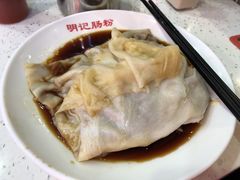 -西关明记肠粉(荔枝湾店)