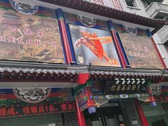 -宝发园名菜馆