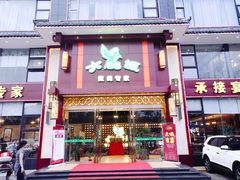 门面-大鸽饭(马王堆店)