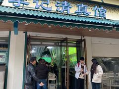 -李记清真馆(打钉巷店)
