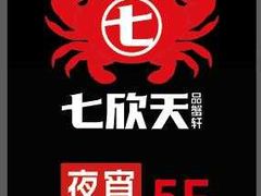 -七欣天(上海淮海路新尚广场店)