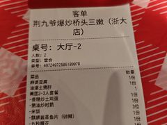 -荆九爷爆炒桥头三嫩(浙大店)