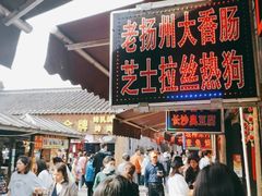 门面-东关街美食广场