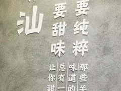 -一心甜汤(丹凤街店)