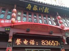 -龙川徽府(雨山路店)