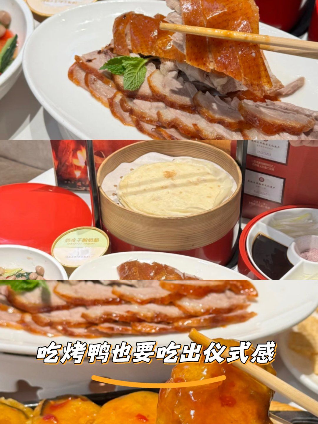 寻找烤鸭的幸福滋味～惠泽园