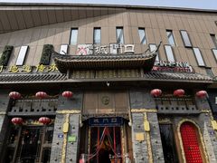 门面-椒香城门口重庆老火锅(美颂广场店)