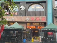 -聚友斋(陶瓷琉璃馆水晶街店)