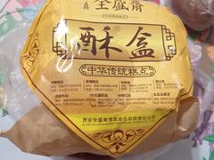 -清真全盛斋传统糕点(西羊市店)