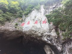 -本溪水洞