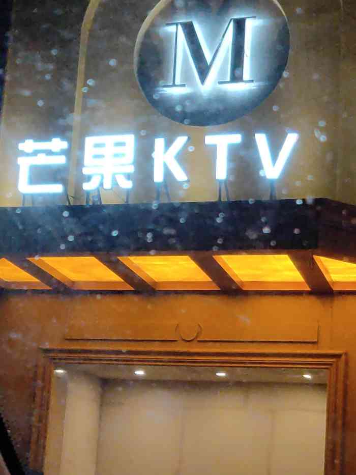 芒果派对ktv公主图片