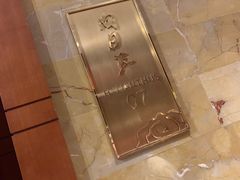 -湛江花园酒店·桃园馆